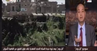 بالفيديو.. عمرو أديب يطالب ببيع خردة السكة الحديد المهدرة وتطوير المرفق