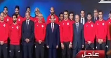 الرئيس السيسي يكرم المنتخب الوطنى بعد تأهله لنهائيات كأس العالم