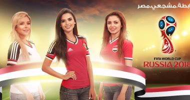 تعرفى على شروط الانضمام لرابطة مشجعات مصر فى كأس العالم