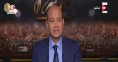 عمرو أديب:العاصمة الإدارية ليست "كمبوند" للأغنياء وبها وحدات لمحدودى الدخل