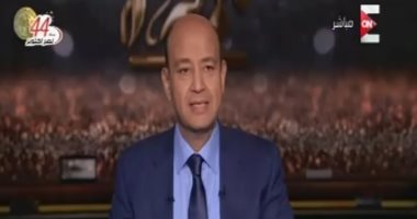 عمرو أديب : بعد نصف دستة أهداف ..الأهلاوية لسه عايزين تانى.. نادى عظيم