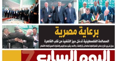 "اليوم السابع": المصالحة الفلسطينية تدخل حيز التنفيذ من قلب القاهرة