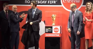 بالفيديو.. كأس العالم يصل مدينة كالينيجراد الروسية