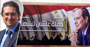 النائب كريم سالم: حملة "علشان تبنيها" مستمرة فى جمع توقيعات تأييد الرئيس