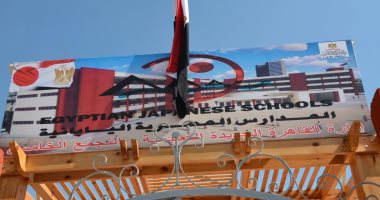 دواوين الوزارات.. فتح باب التقديم للمدارس المصرية اليابانية لعام 2024/23