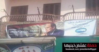 بالصور.. لافتات حملة "علشان تبنيها" فى شوارع محافظة الشرقية