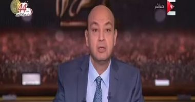 عمرو أديب: مصر تفتقد الحياة السياسية و كذلك الأحزاب التى تتحدث مع الناس