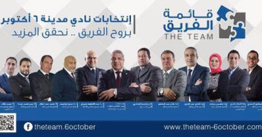 تعرف على قائمة عبد الناصر خطاب المرشح لرئاسة نادى 6 أكتوبر