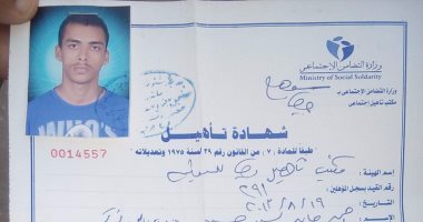 شاب يطالب بتعينه ضمن الـ 5% لذوى الاحتياجات الخاصة بسوهاج