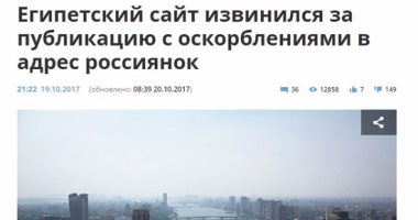 "نوفستى" الروسية تبرز حذف المقال المسيىء للمرأة الروسية على "اليوم السابع"