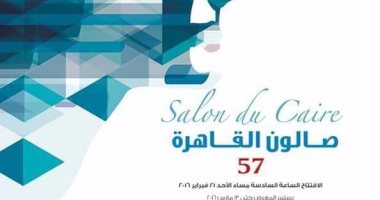 جمعية محبى الفنون الجميلة تحتار سامح إسماعيل قوميسيرًا لصالون القاهرة