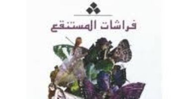 صدور رواية "فراشات المستنقع" للجزائرية الشيماء خالد