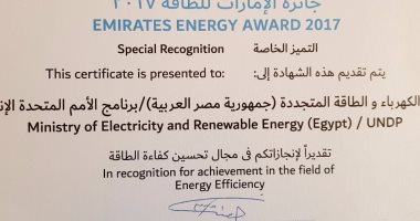 مشروع تحسين كفاءة الطاقة بالكهرباء يحصل على جائزة الإمارات للطاقة لعام 2017