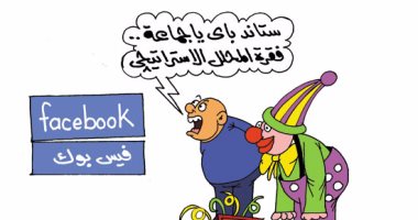 الباشا محلل استراتيجى على فيس بوك.. فى كاريكاتير ساخر لليوم السابع