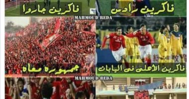 هاشتاج "الأهلى قدها" يتصدر تويتر.. وجماهير الأحمر: البطولة من المغرب