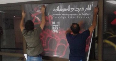 بالصور .. مهرجان أيام قرطاج السينمائية ينشر معلقاته وأفيشاته