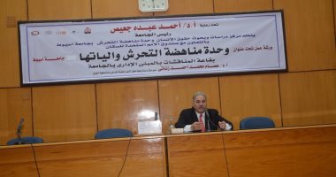 جامعة أسيوط تعقد ندوات تثقيفية لمناهضة التحرش