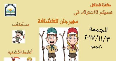 مهرجان عن حياة الكشافة بمكتبة المستقبل.. اليوم 