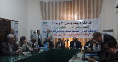 اتحاد المحامين العرب: وعد بلفور كشف الوجه القبيح للاستعمار 