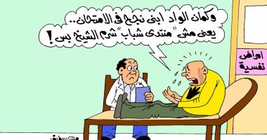 نجاح منتدى شباب العالم "جنن" الإخوان.. فى كاريكاتير "اليوم السابع"