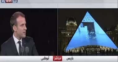 ماكرون: فرنسا تفخر كثيرا بمتحف "اللوفر أبو ظبى" وتحيى الإمارات عليه