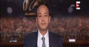عمرو أديب: تصريحات السيسى عن المرأة وافتتاح لوفر أبو ظبى مظهران حضاريان