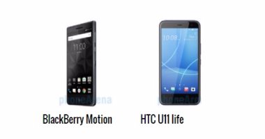 إيه الفرق.. أبرز الاختلافات بين هاتفى HTC U11 life وبلاك بيرى Motion