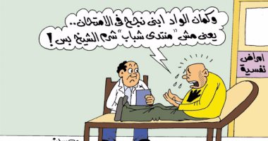اضحك على ما تفرج مع كاريكاتير اليوم السابع..الإخوان"هيطقوا" من منتدى الشباب
