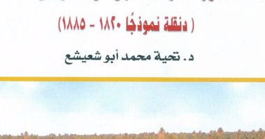 دار الكتب تصدر "دور مصر الحضارى فى السودان" لـ تحية محمد أبو شعيشع