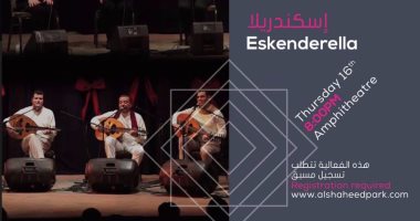  حفل لفرقة إسكندريلا الموسيقية بمهرجان التراث المعاصر بالكويت.. الليلة