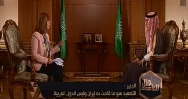 فيديو.. عادل الجبير: بدء ظهور إجماع دولى على أهمية محاسبة إيران لدعمها للإرهاب