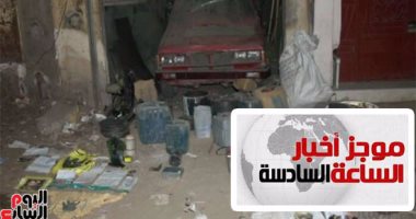 موجز أخبار مصر للساعة6.. مقتل 3إرهابيين وضبط 9آخرين خططوا لعمليات إرهابية