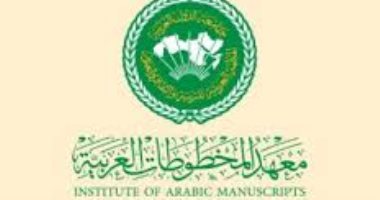 معهد المخطوطات العربية يتبنى مبادرة "تراثنا" للنشر الإلكترونى