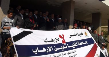 وقفة احتجاجية تنديدا بالإرهاب بجامعة المنيا