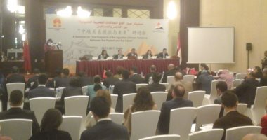 بدء الجلسة الثانية بسيمنار العلاقات المصرية الصينية حول "الحزام والطريق"
