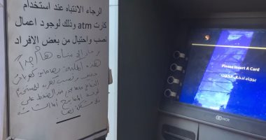 اضبط مخالفة.. ماس كهربائى فى ماكينة ATM بسوهاج.. صور وفيديو