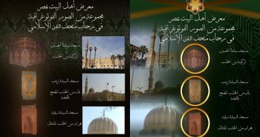 متحف الفن الإسلامى ينظم معرضا للصور الفوتوغرافية احتفالا بالمولد النبوى