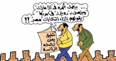 سخرية المصريين من إعلان شفيق الترشح للرئاسة.. بكاريكاتير اليوم السابع