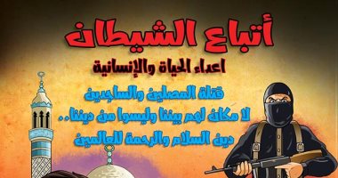 لوحة معبرة عن حادث مسجد الروضة بالعدد الجديد لمجلة "نور" للأطفال
