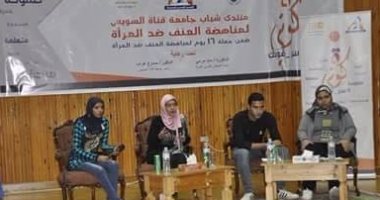 منتدى شباب جامعة قناة السويس لمناهضة العنف ضد المرأة يوصى بتجريم ختان الإناث
