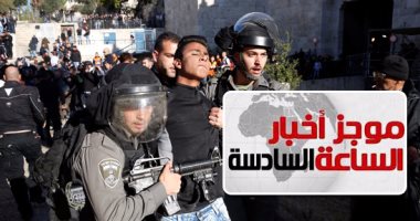 موجز أخبار6.. إصابة 217 فلسطينيا فى اشتباكات مع قوات الاحتلال