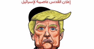 ترامب يلتهم حمامة السلام بقرار القدس عاصمة إسرائيل بكاريكاتير اليوم السابع