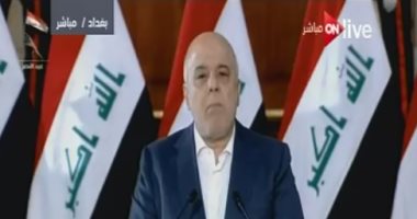 رئيس وزراء العراق يعلن فى مؤتمر صحفى الانتهاء من تحرير آخر معاقل داعش