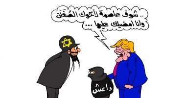 ترامب يهدى عواصم العالم للإرهابيين.. بكاريكاتير ساخر لـ "اليوم السابع"