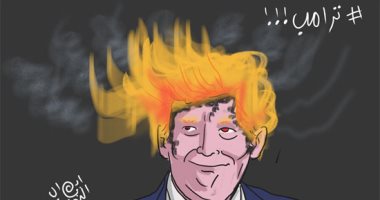 رأس ترامب تحرق العالم.. فى كاريكاتير ساخر لـ"اليوم السابع"