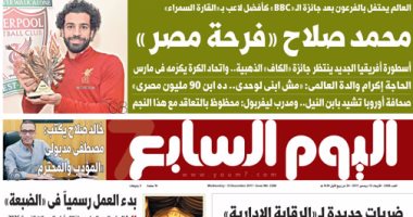 اليوم السابع: محمد صلاح "فرحة مصر"