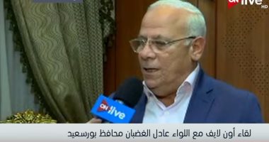 محافظ بورسعيد: تنصيب تمثال عبد المنعم رياض فى عيد النصر وعاقبنا من أسقطه