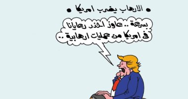 ترامب يحذر رعاياه فى أمريكا من الحوادث الإرهابية.. بكاريكاتير اليوم السابع