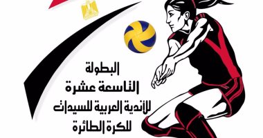 البطولة العربية للكرة الطائرة سيدات على ON Sport