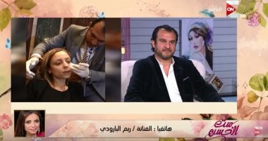 ريم البارودى لـ"ست الحسن": أجريت عملية تجميل بسيطة فى وجهى منذ عامين